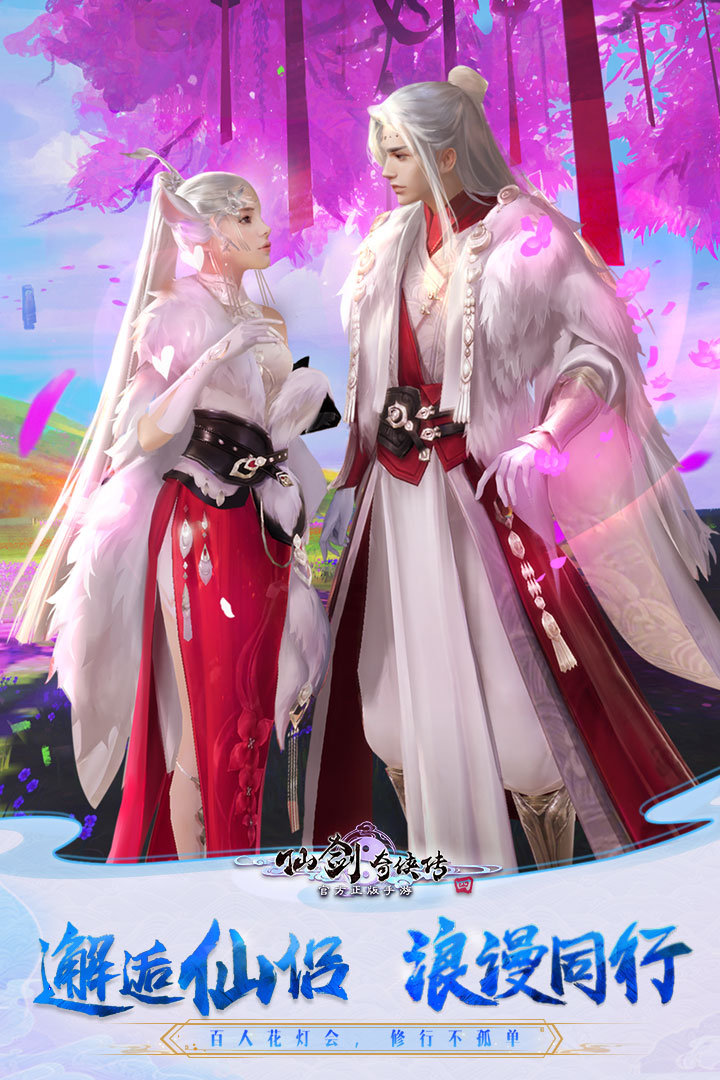 仙剑奇侠传游戏高清图